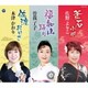 佐野よりこ／釜石小唄/福知山踊り/佐渡おけさ