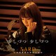 SARD UNDERGROUND／少しづつ 少しづつ