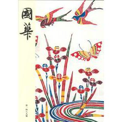 國華　１４８９号 [図鑑]