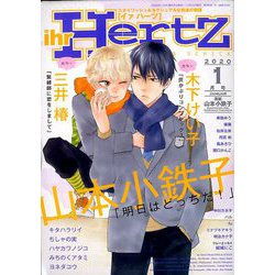 ihr HertZ (イァハーツ) 2020年 01月号 [雑誌]