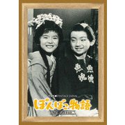 TBS Vintage Japan ぽんぽこ物語 ベストセレクション