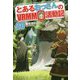 とあるおっさんのVRMMO活動記〈20〉 [単行本]