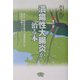 潰瘍性大腸炎が治る本―薬をやめ免疫を高めて難病を治した医師の体験メソッド（ビタミン文庫） [全集叢書]