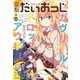 コミック電撃だいおうじ 2020年 01月号 [雑誌]