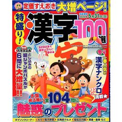 特盛り!漢字 2020年 01月号 [雑誌]