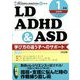 LD.ADHD & ASD 2020年 01月号 [雑誌]