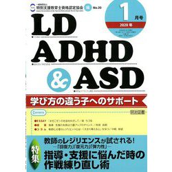 LD.ADHD & ASD 2020年 01月号 [雑誌]