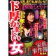 家庭ミステリー 2020年 01月号 [雑誌]