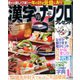 漢字のナンクロプレゼント 2020年 01月号 [雑誌]
