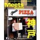 Meets Regional (ミーツ リージョナル) 2020年 01月号 [雑誌]