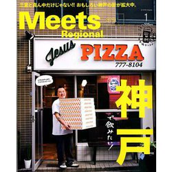 Meets Regional (ミーツ リージョナル) 2020年 01月号 [雑誌]
