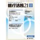 銀行法務21 (にじゅういち) 2019年 12月号 [雑誌]