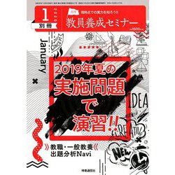 増刊教員養成セミナー 2020年 01月号 [雑誌]