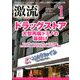 激流 2020年 01月号 [雑誌]