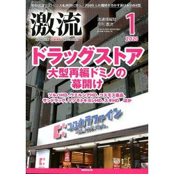激流 2020年 01月号 [雑誌]