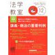 法学教室 2019年 12月号 [雑誌]