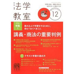 法学教室 2019年 12月号 [雑誌]
