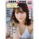 週刊 プレイボーイ 2019年 12/9号 [雑誌]