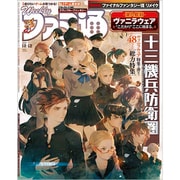 週刊 ファミ通 2019年 12/12号 [雑誌]
