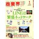 商業界 2020年 01月号 [雑誌]
