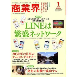 商業界 2020年 01月号 [雑誌]