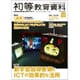 初等教育資料 2019年 12月号 [雑誌]