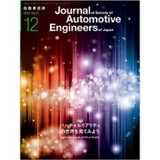 自動車技術 2019年 12月号 [雑誌]