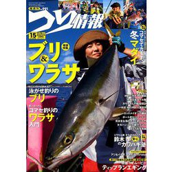 つり情報 2019年 12/15号 [雑誌]