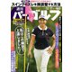 週刊パーゴルフ 2019年 12/17号 [雑誌]