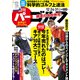 週刊パーゴルフ 2019年 12/31号 [雑誌]