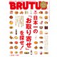 BRUTUS (ブルータス) 2019年 12/15号 [雑誌]