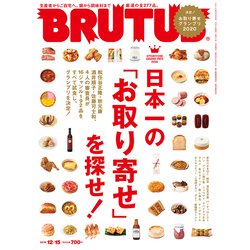 BRUTUS (ブルータス) 2019年 12/15号 [雑誌]