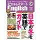 ゼロからスタート English (イングリッシュ) 2020年 01月号 [雑誌]