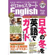 ゼロからスタート English (イングリッシュ) 2020年 01月号 [雑誌]