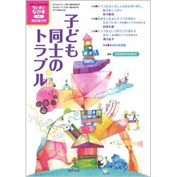増刊ちいさいなかま 2020年 01月号 [雑誌]