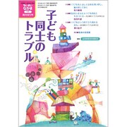 増刊ちいさいなかま 2020年 01月号 [雑誌]