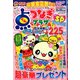 点つなぎプラザスペシャル 2020年 01月号 [雑誌]
