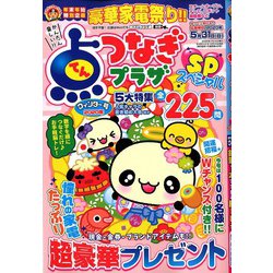 点つなぎプラザスペシャル 2020年 01月号 [雑誌]