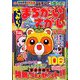 でっかい ! まちがいさがし 2020年 01月号 [雑誌]