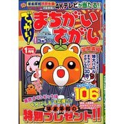 でっかい ! まちがいさがし 2020年 01月号 [雑誌]
