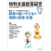 特別支援教育研究 2019年 12月号 [雑誌]
