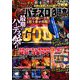パチスロ必勝本 DX (デラックス) 2020年 01月号 [雑誌]