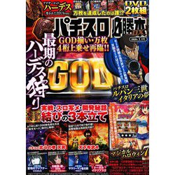 パチスロ必勝本 DX (デラックス) 2020年 01月号 [雑誌]