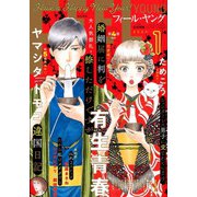 FEEL YOUNG (フィールヤング) 2020年 01月号 [雑誌]