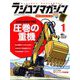 RC magazine (ラジコンマガジン) 2020年 01月号 [雑誌]