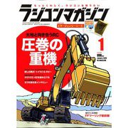 RC magazine (ラジコンマガジン) 2020年 01月号 [雑誌]