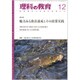 理科の教育 2019年 12月号 [雑誌]