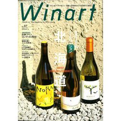 Winart (ワイナート) 2020年 01月号 [雑誌]