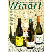 Winart (ワイナート) 2020年 01月号 [雑誌]