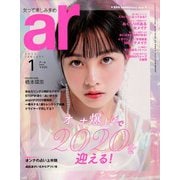 ar (アール) 2020年 01月号 [雑誌]